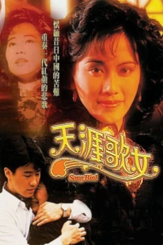 Đời Ca Nữ (Song Bird) [1989]