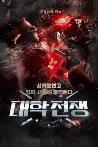 Elite League (Phần 1) (University War (Season 1)) [2023]