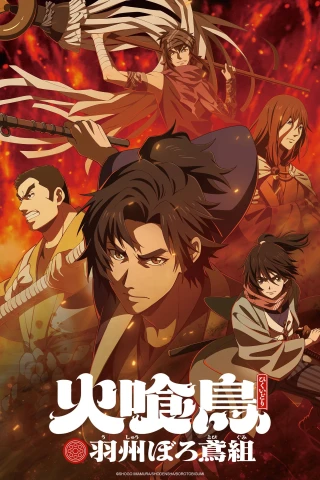 Hỏa Thực Điểu: Đội cứu hỏa Borotobi vùng Ushu (Oedo Fire Slayer -The Legend of Phoenix-) [2026]