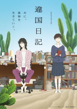 Ikoku Nikki (Journal With Witch) [2026]