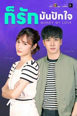 Money, My Love (Money, My Love) [2026]