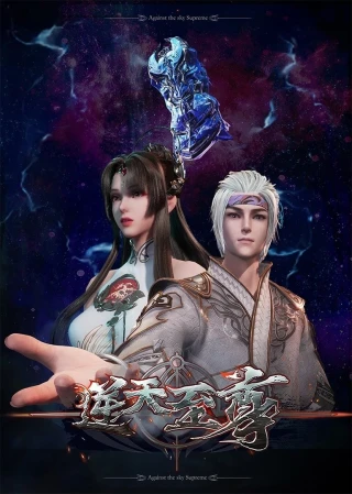 Nghịch Thiên Chí Tôn (2021)