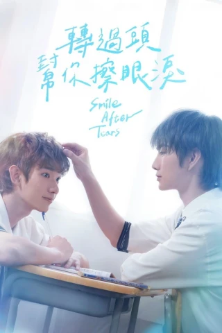 Ngoảnh Đầu Lại Lau Nước Mắt Cho Cậu (Smile After Tears) [2026]