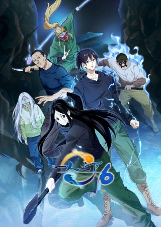 Người Trên Vạn Người (Phần 6) (Hitori No Shita - The Outcast (Season 6)) [2026]