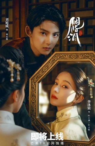 Nước Mắt Phấn Hồng (Rouge Tears) [2025]
