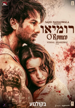 O' Romeo (O' Romeo) [2026]