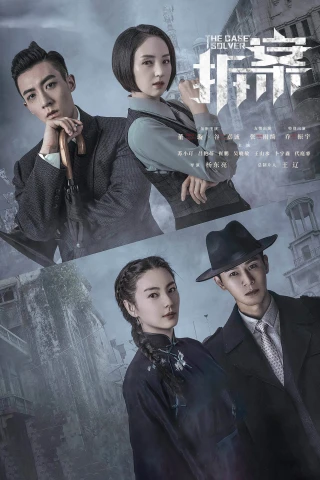 Phá Án (The Case Solver) [2020]