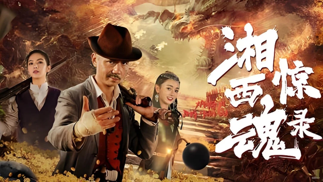Tương Tây Kinh Hồn Lục