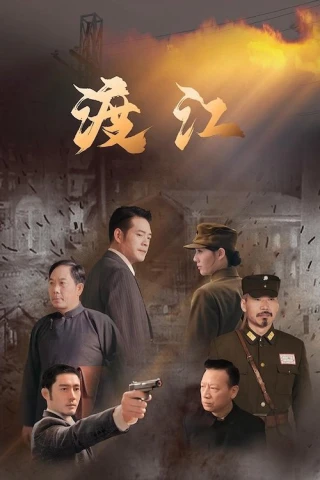 Vượt Sông (Crossing the River) [2025]